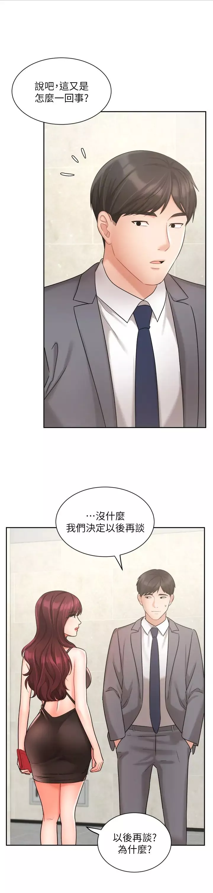業績女王第31話-對待變態的方法