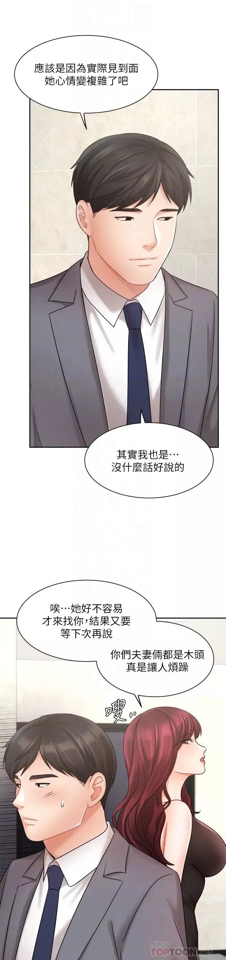 业绩女王-第31话-对待变态的方法 - 图片 16