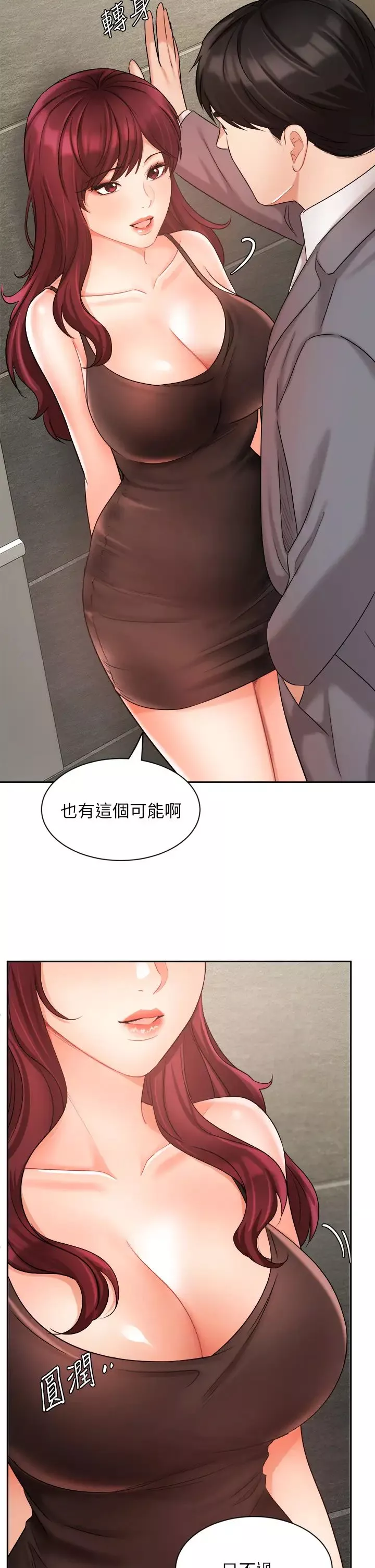 業績女王第31話-對待變態的方法