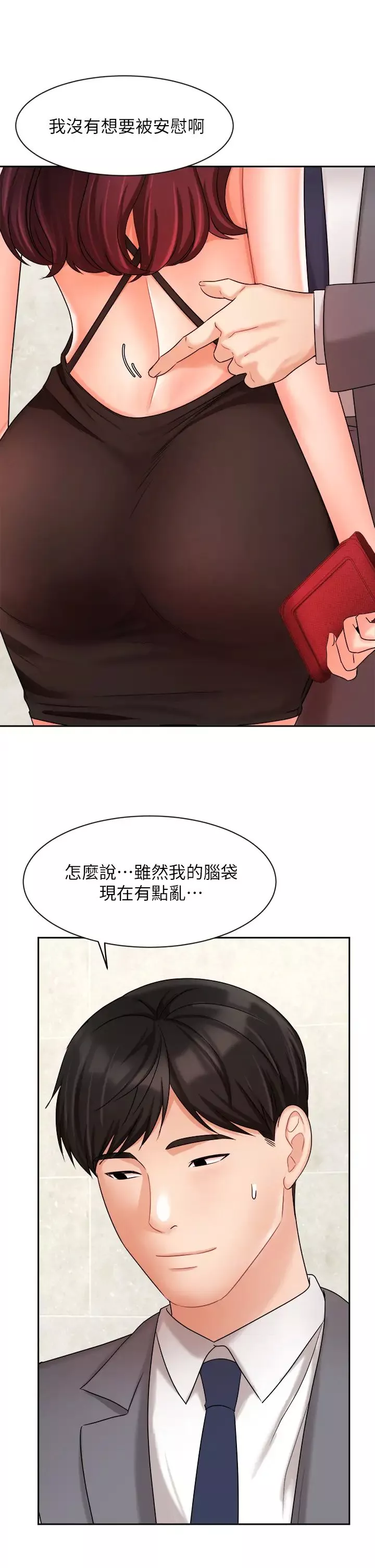 業績女王第31話-對待變態的方法
