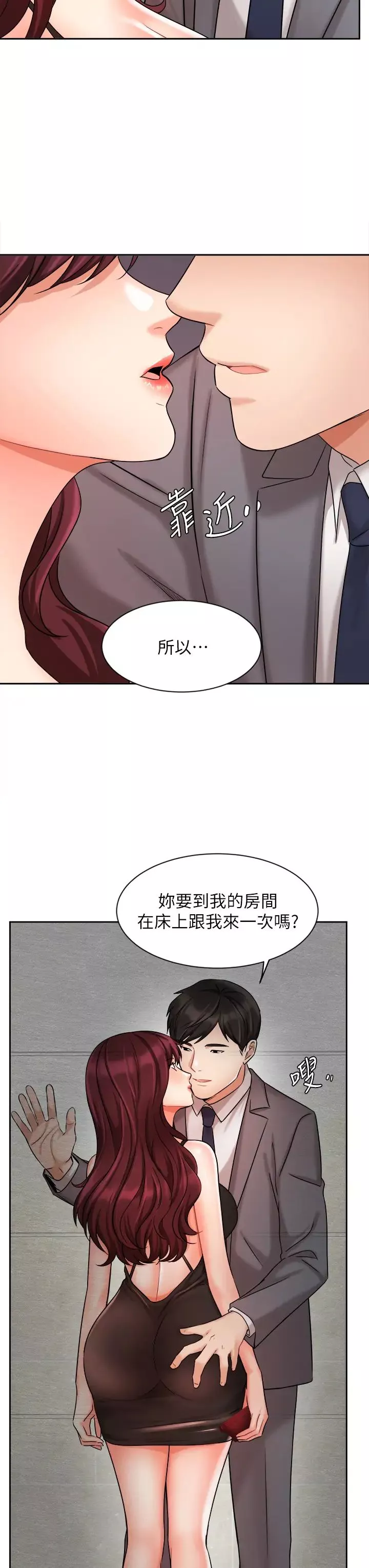 业绩女王-第31话-对待变态的方法 - 图片 28