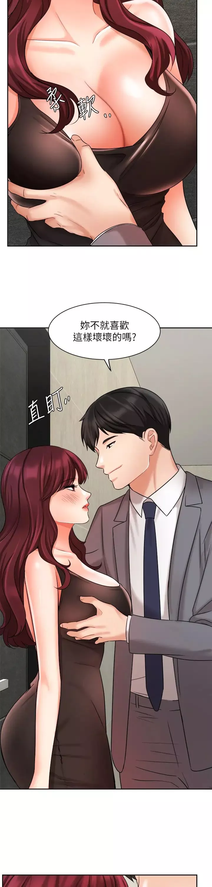 業績女王第31話-對待變態的方法