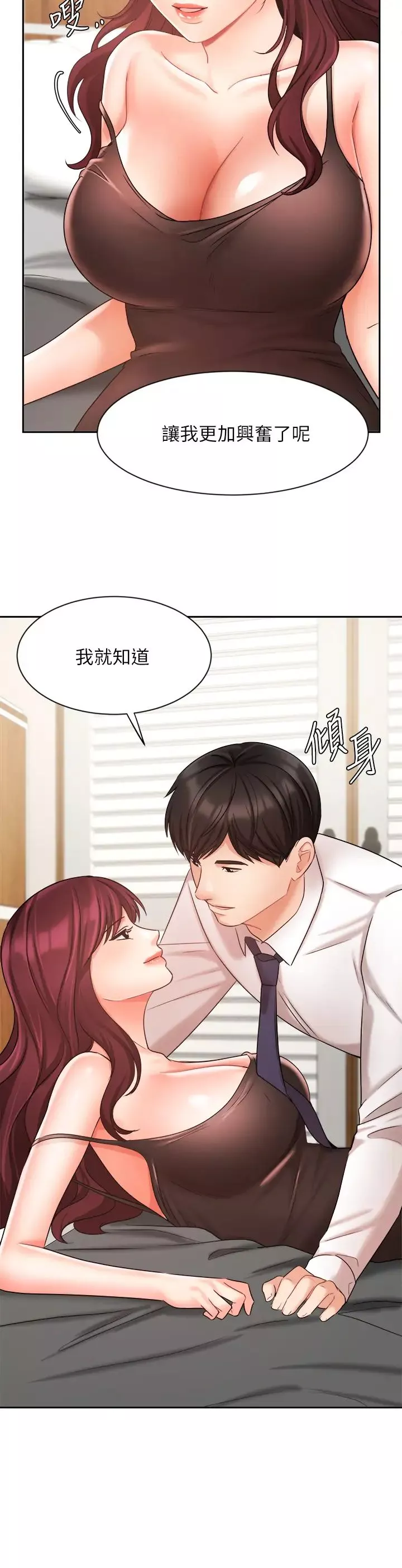 業績女王第31話-對待變態的方法