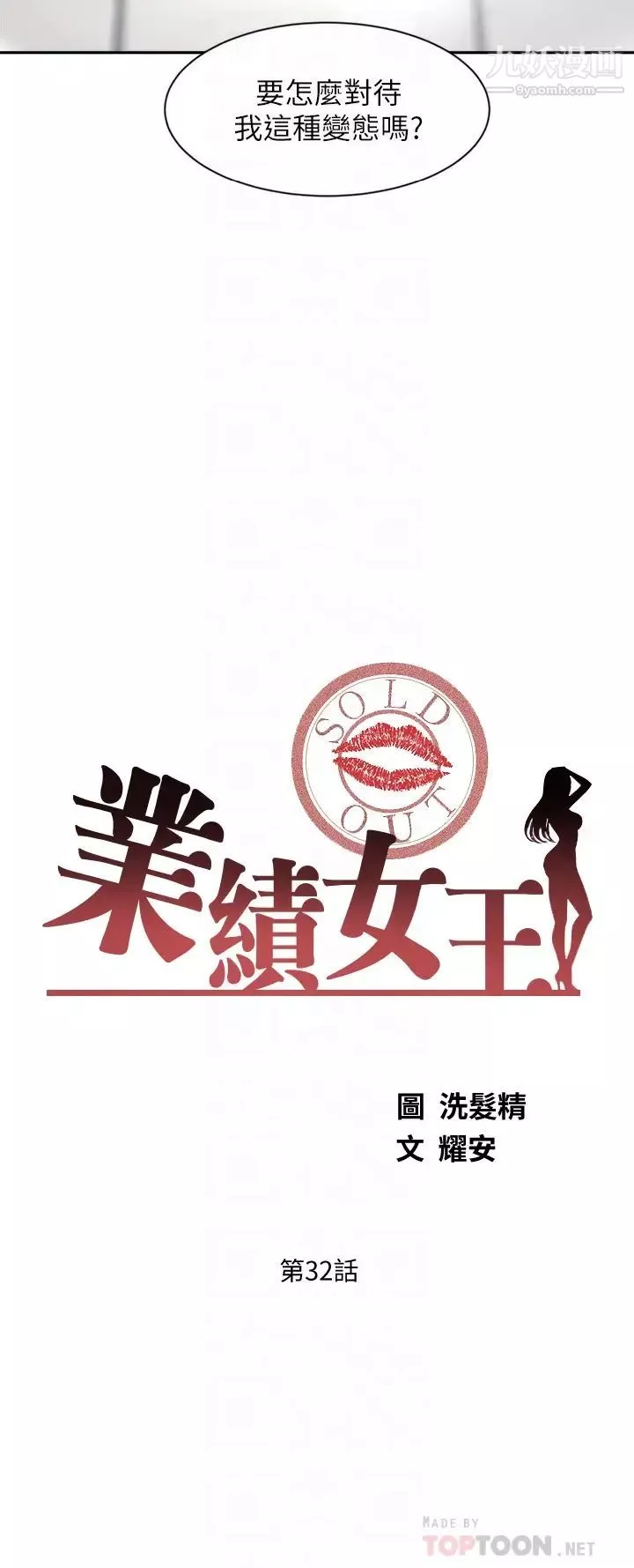 业绩女王-第32话-你就放肆插我吧! - 图片 4