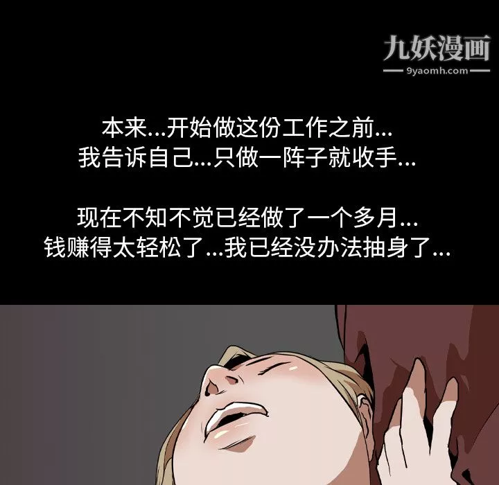 生存游戏-第51话 - 图片 5