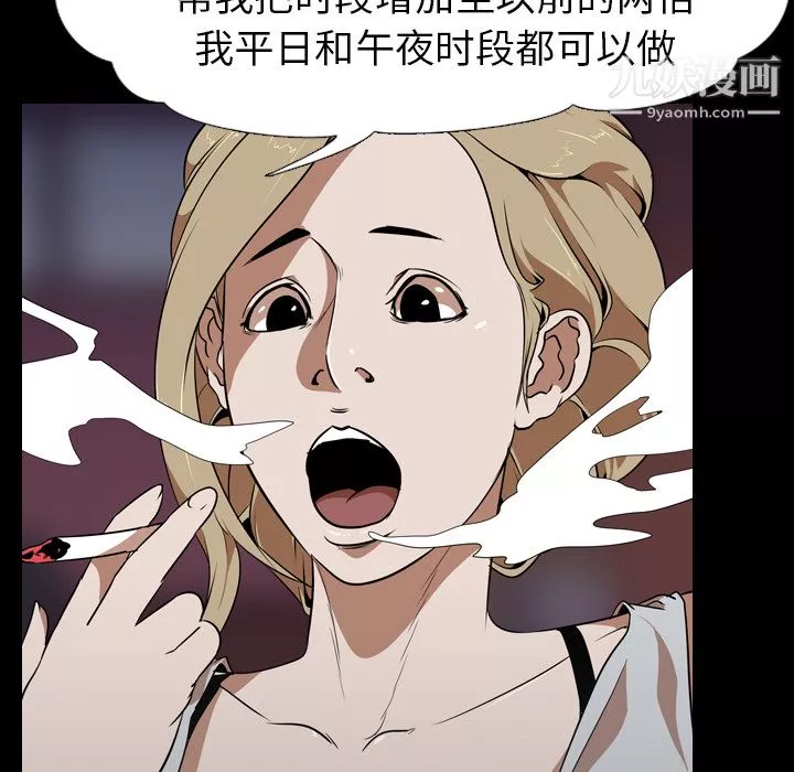 生存游戏-第51话 - 图片 28