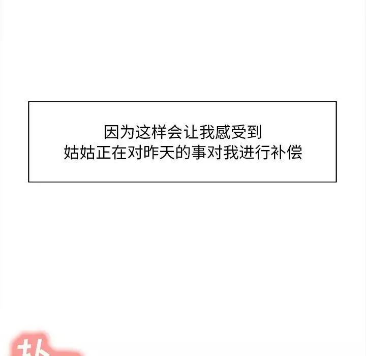 岳母家的刺激生活-第33话 - 图片 97