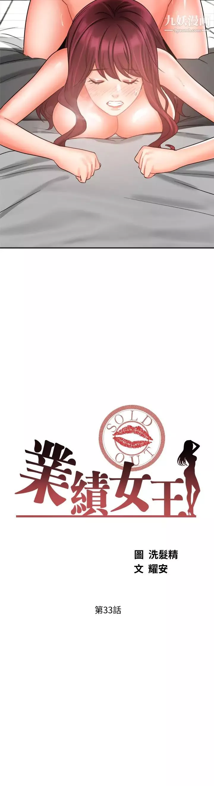 業績女王第33話-陰險的襄理