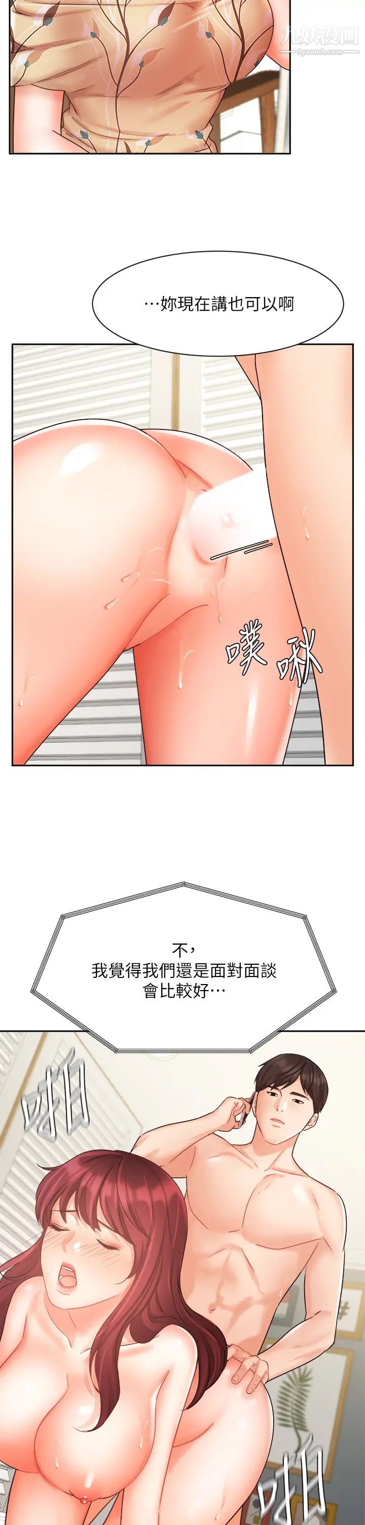 業績女王第33話-陰險的襄理