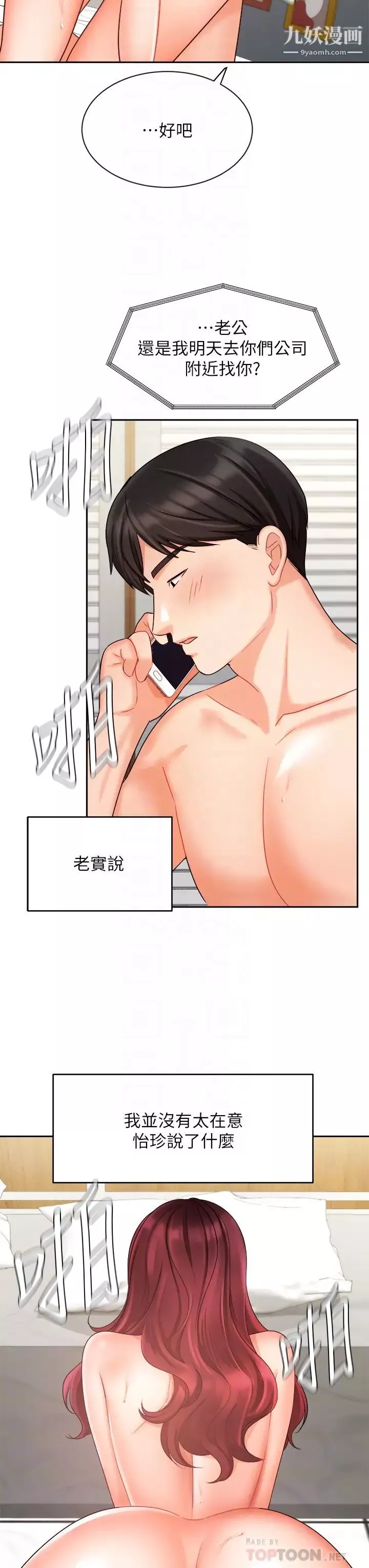 业绩女王-第33话-阴险的襄理 - 图片 8