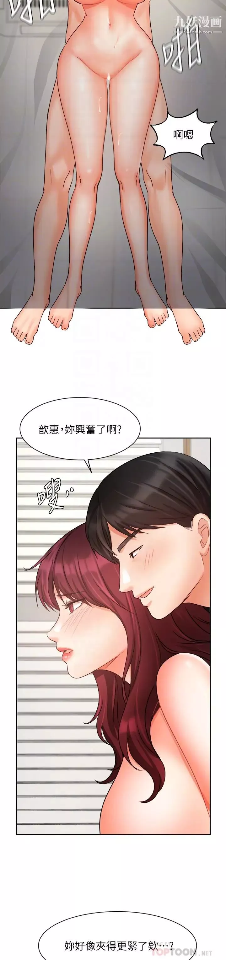 业绩女王-第33话-阴险的襄理 - 图片 12
