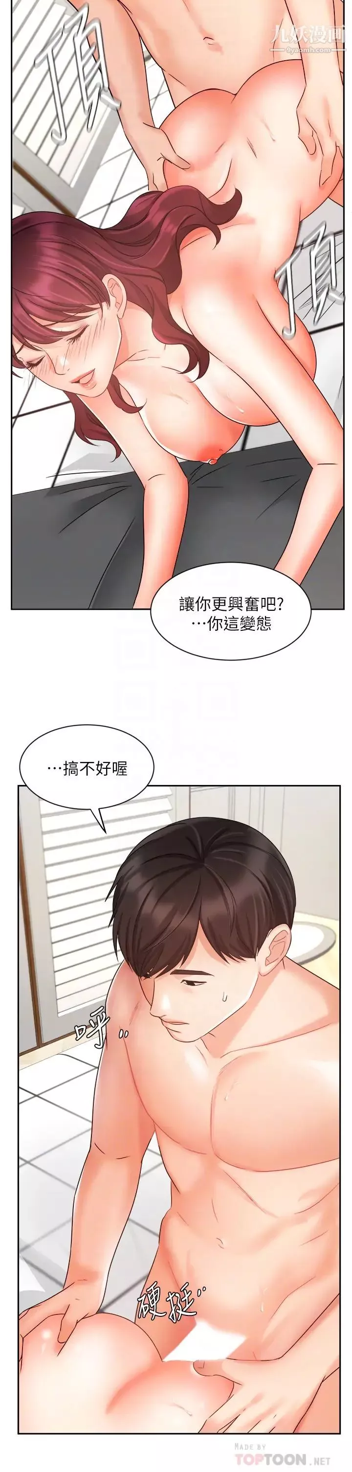 業績女王第33話-陰險的襄理