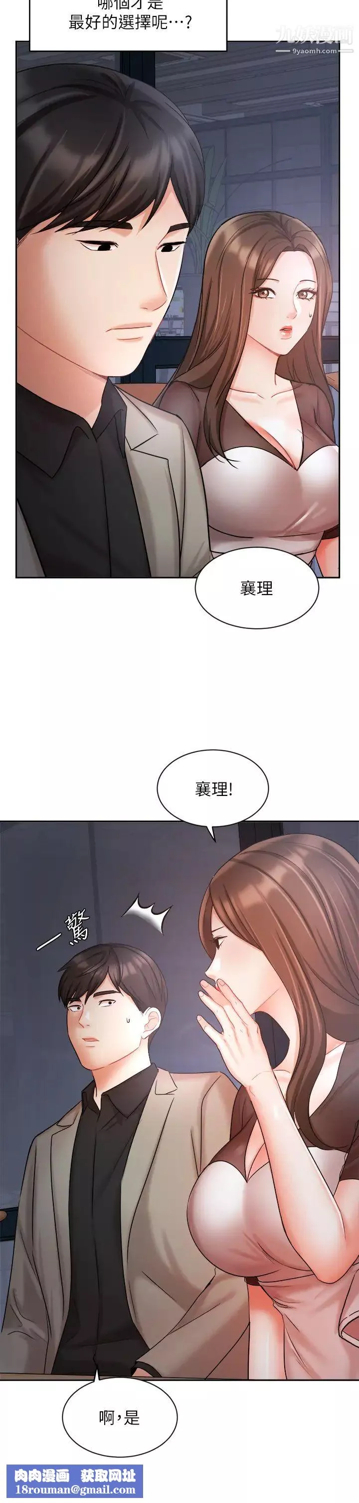 業績女王第33話-陰險的襄理