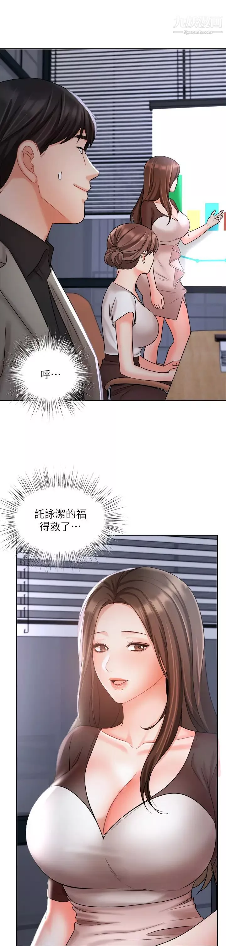 業績女王第33話-陰險的襄理