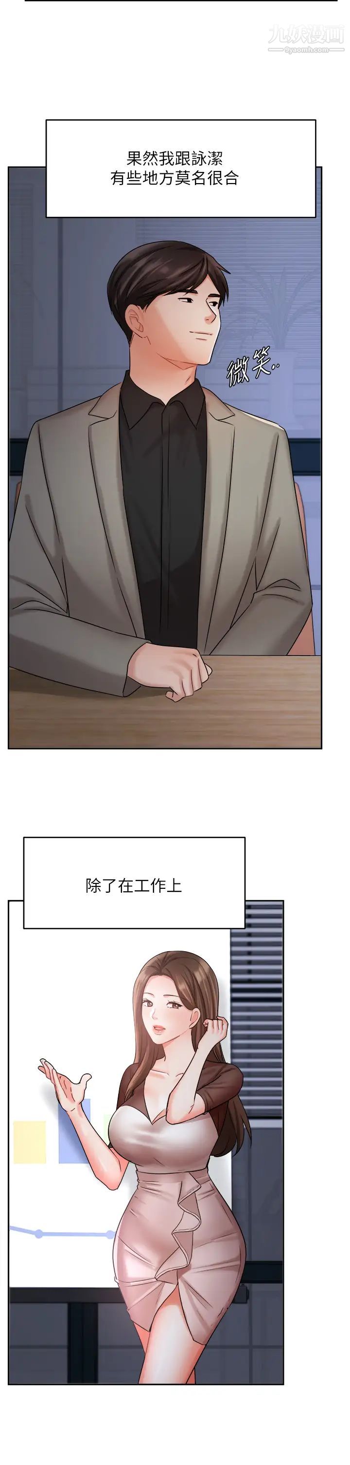 业绩女王第33话-阴险的襄理