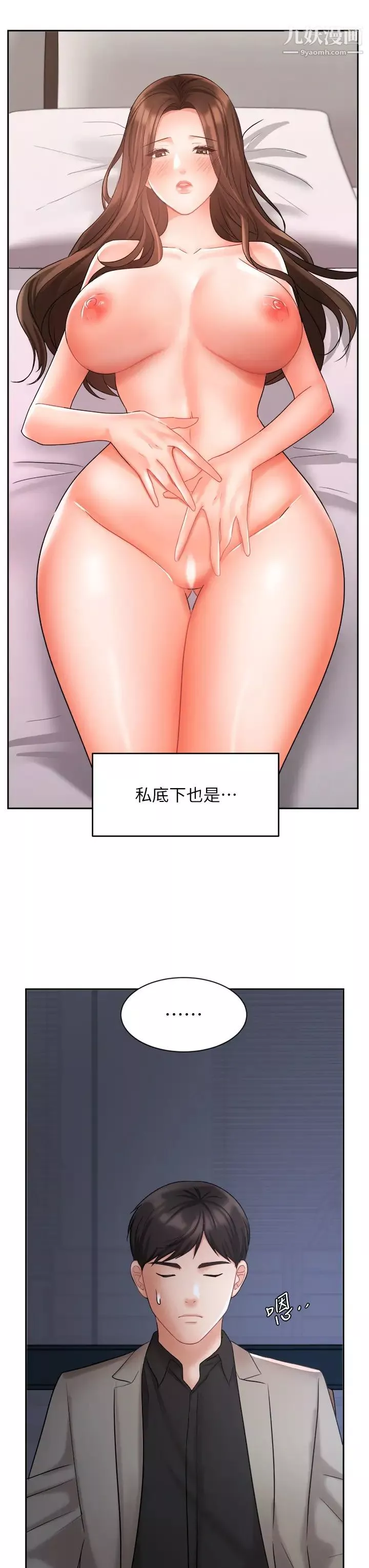 业绩女王-第33话-阴险的襄理 - 图片 33