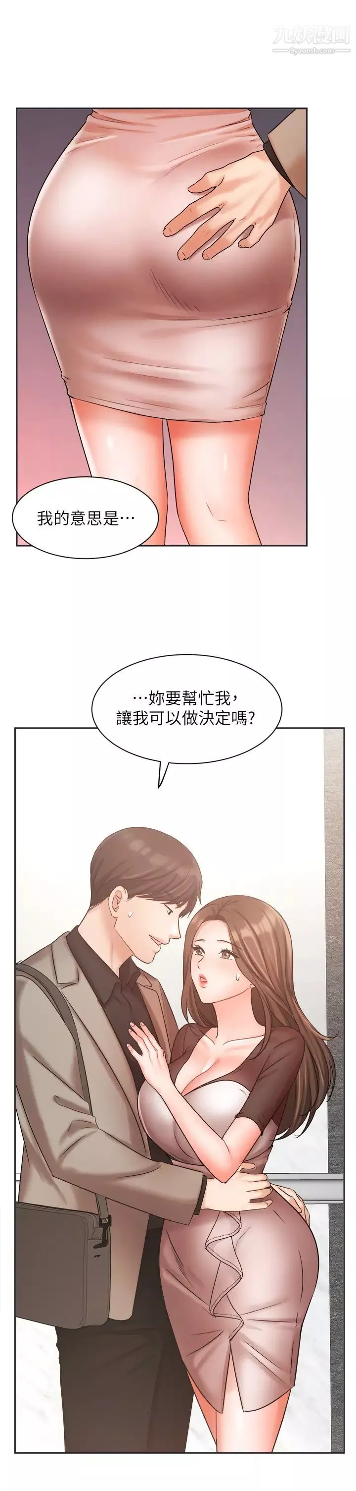 業績女王第33話-陰險的襄理
