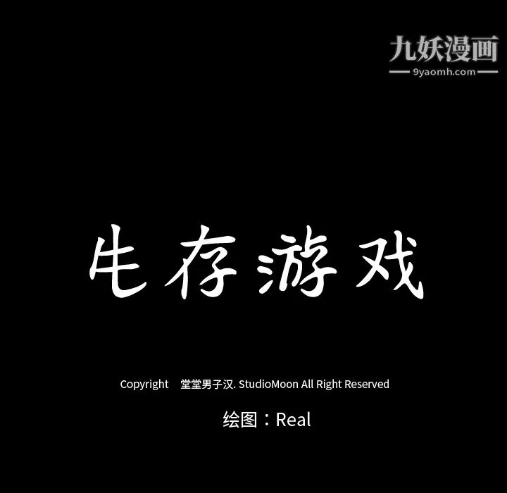 生存遊戲第51話