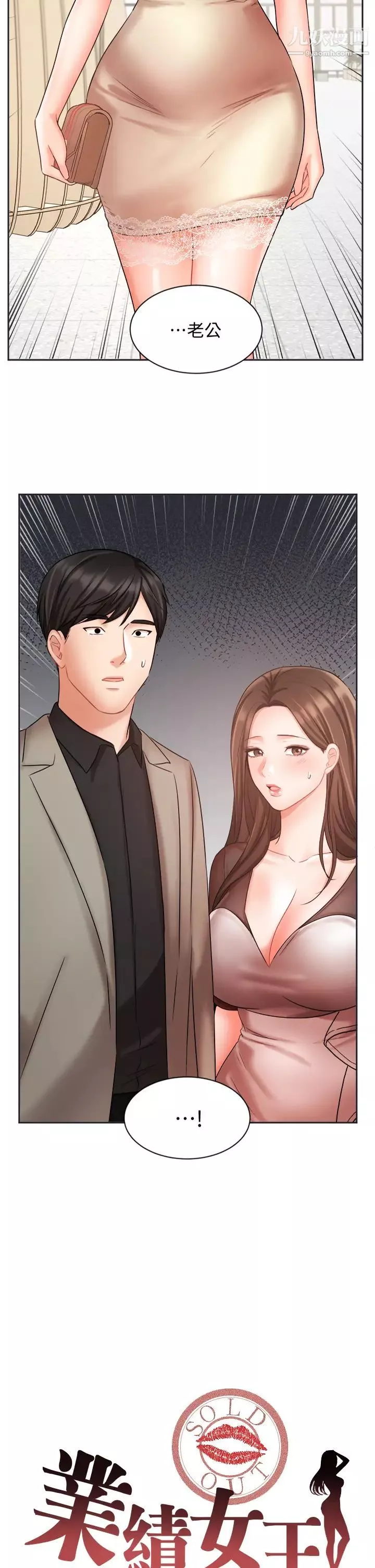 业绩女王-第34话-想起过往的温存 - 图片 2