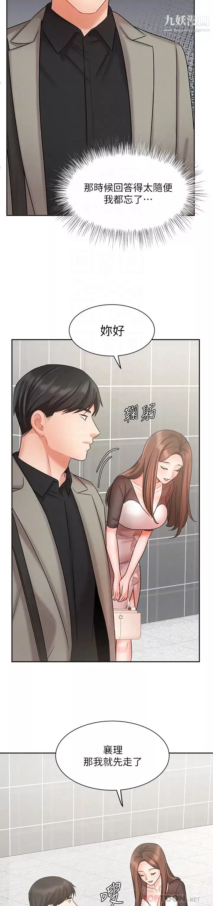 业绩女王-第34话-想起过往的温存 - 图片 6