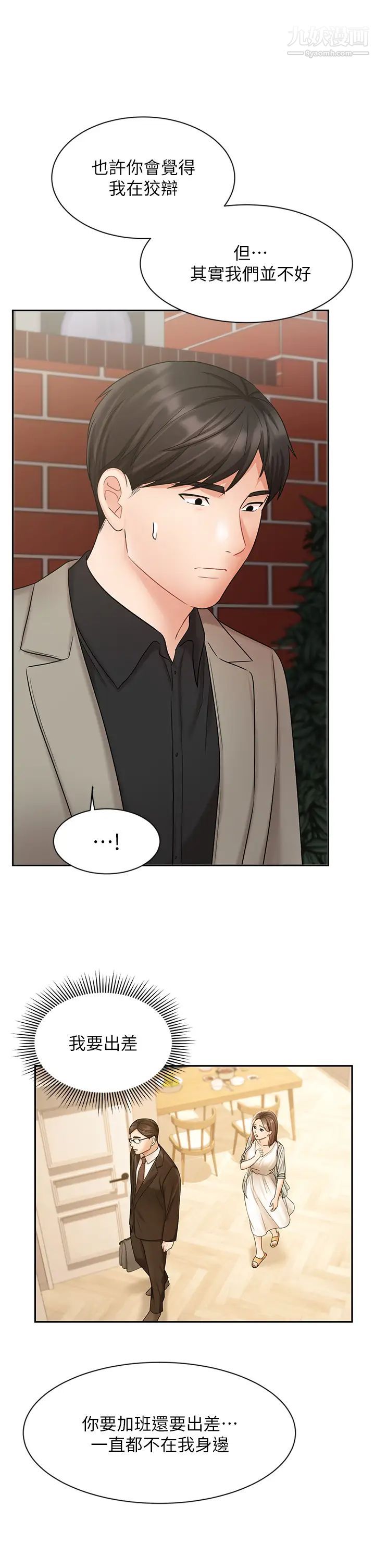 业绩女王第34话-想起过往的温存