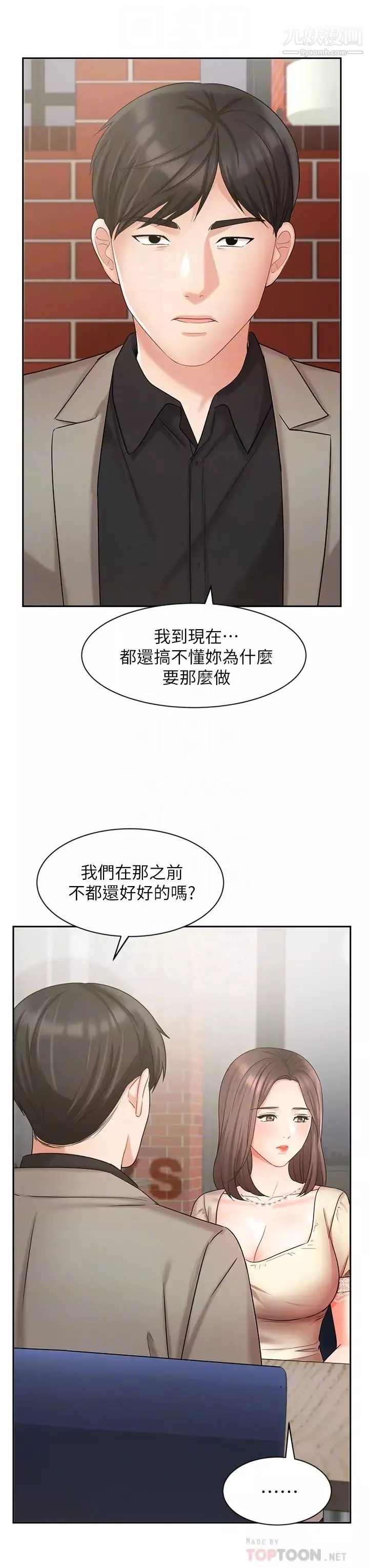 業績女王第34話-想起過往的溫存