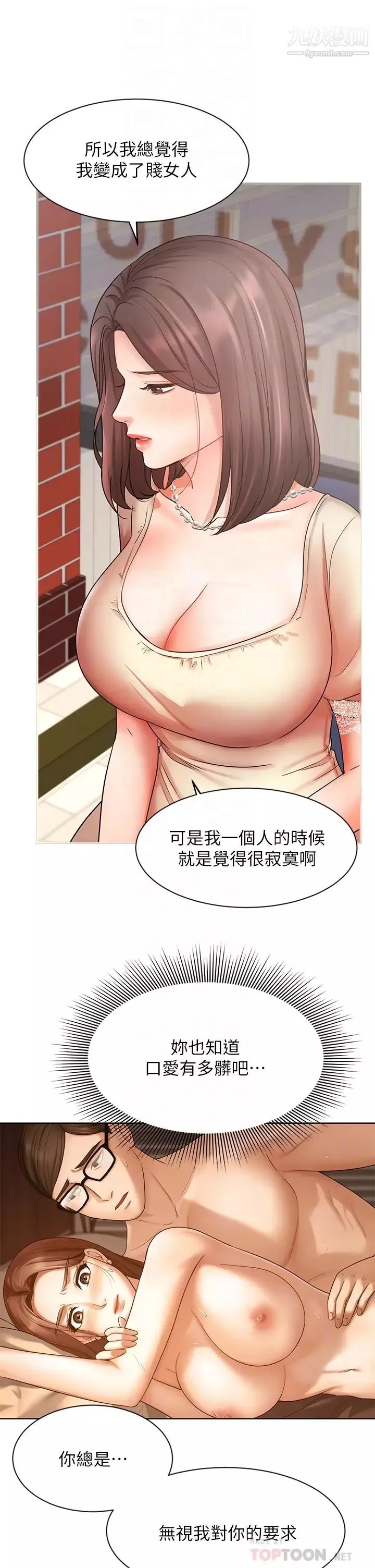 業績女王第34話-想起過往的溫存