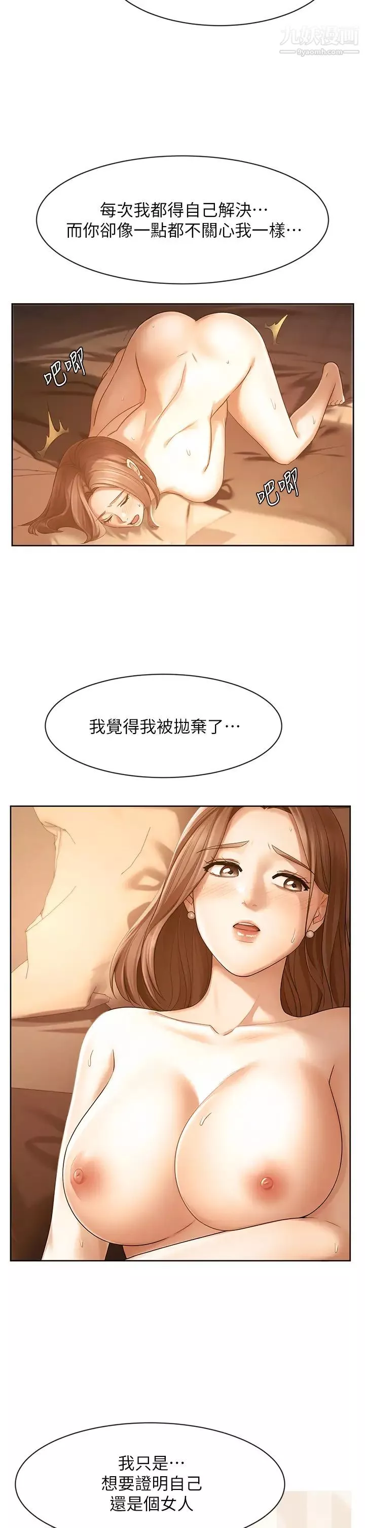 业绩女王-第34话-想起过往的温存 - 图片 17