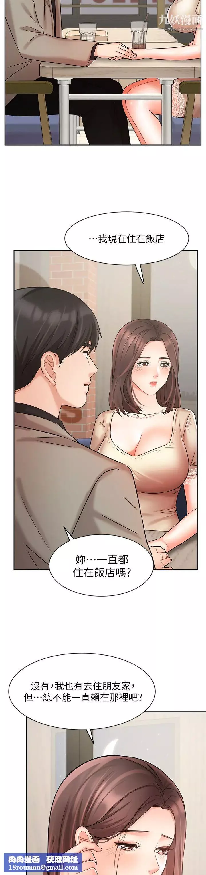 業績女王第34話-想起過往的溫存