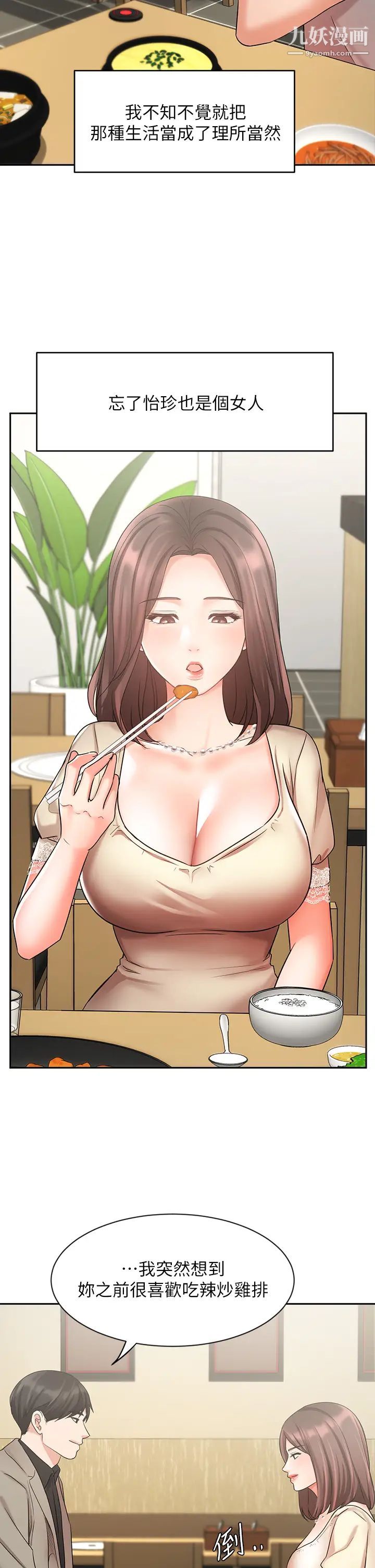 业绩女王第34话-想起过往的温存