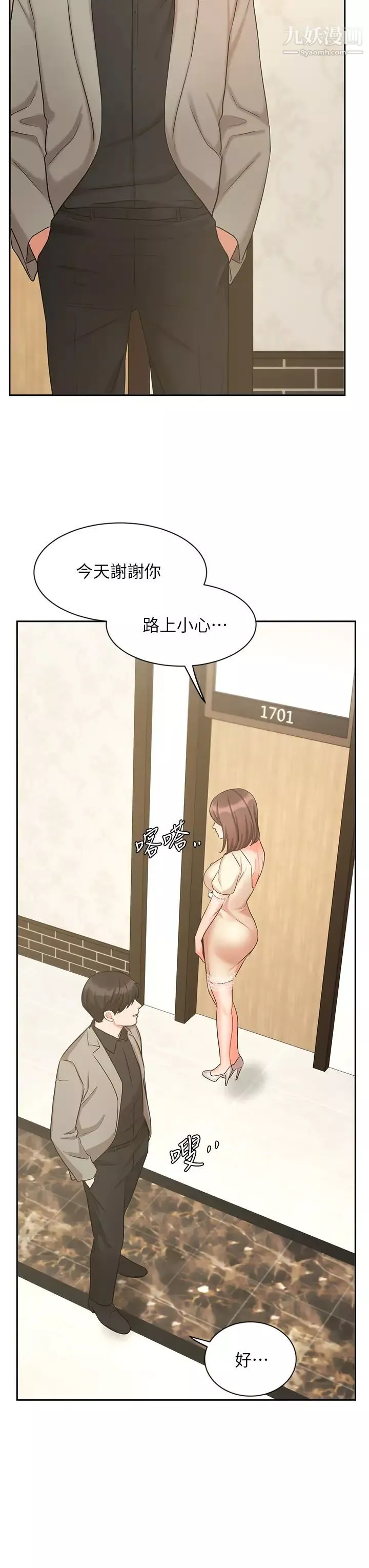 業績女王第34話-想起過往的溫存