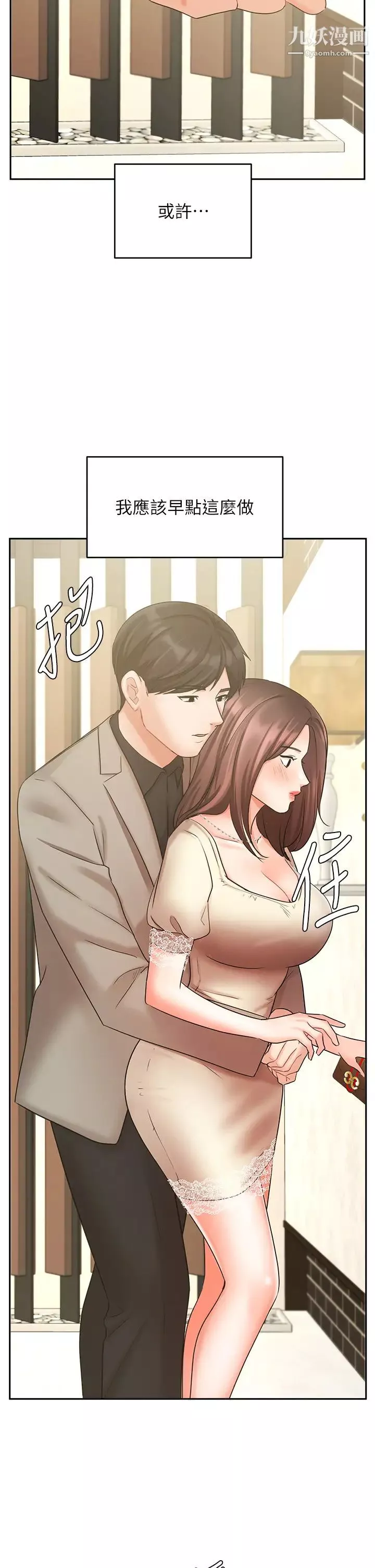 業績女王第35話-淫蕩的道歉