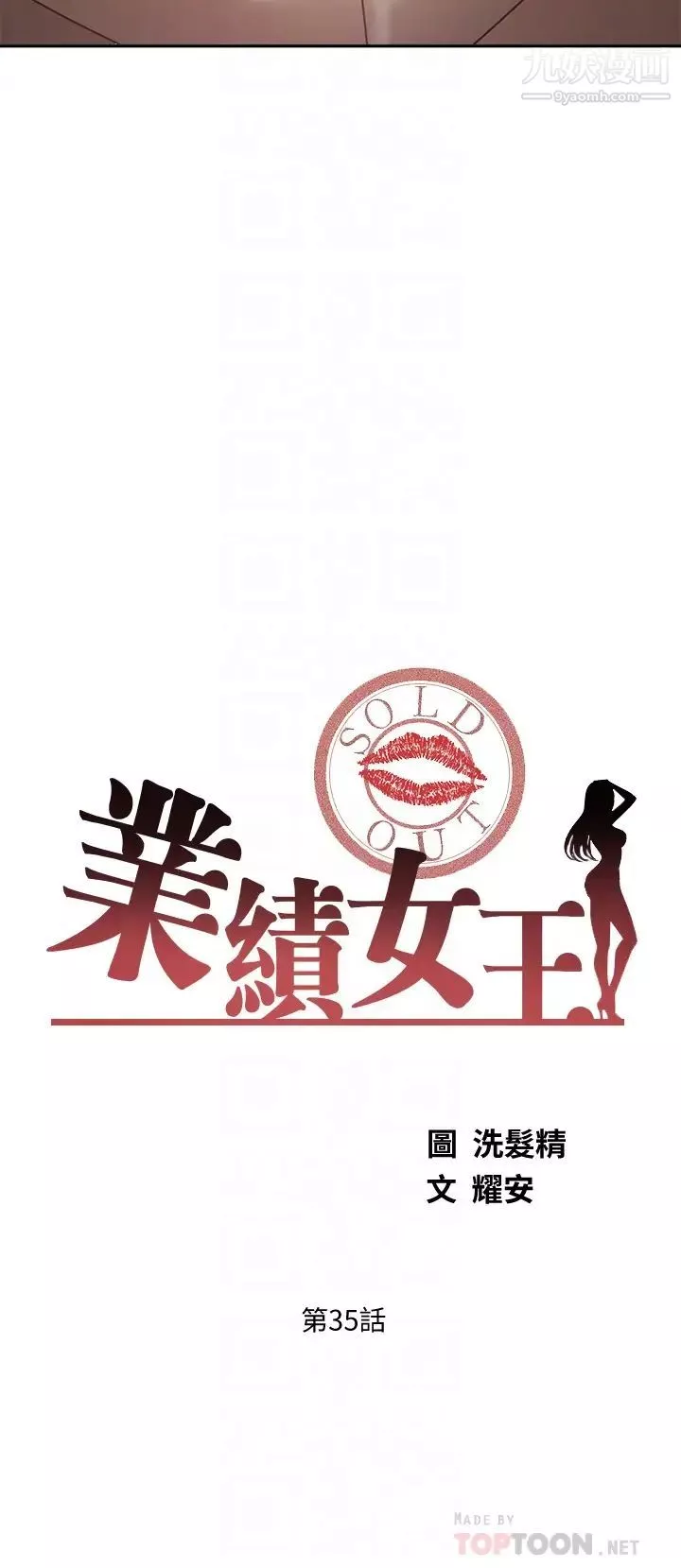 业绩女王-第35话-淫荡的道歉 - 图片 4
