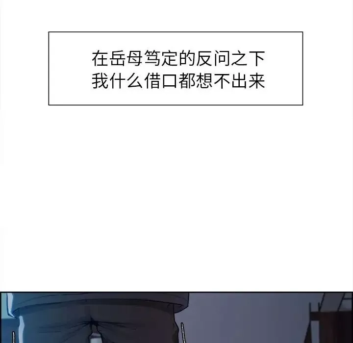 嶽母家的刺激生活第35話