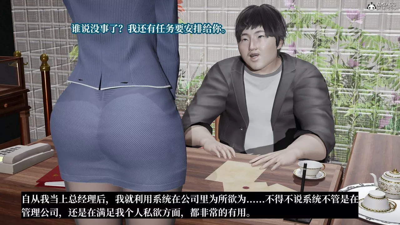 [3D]意識控製系統第29話