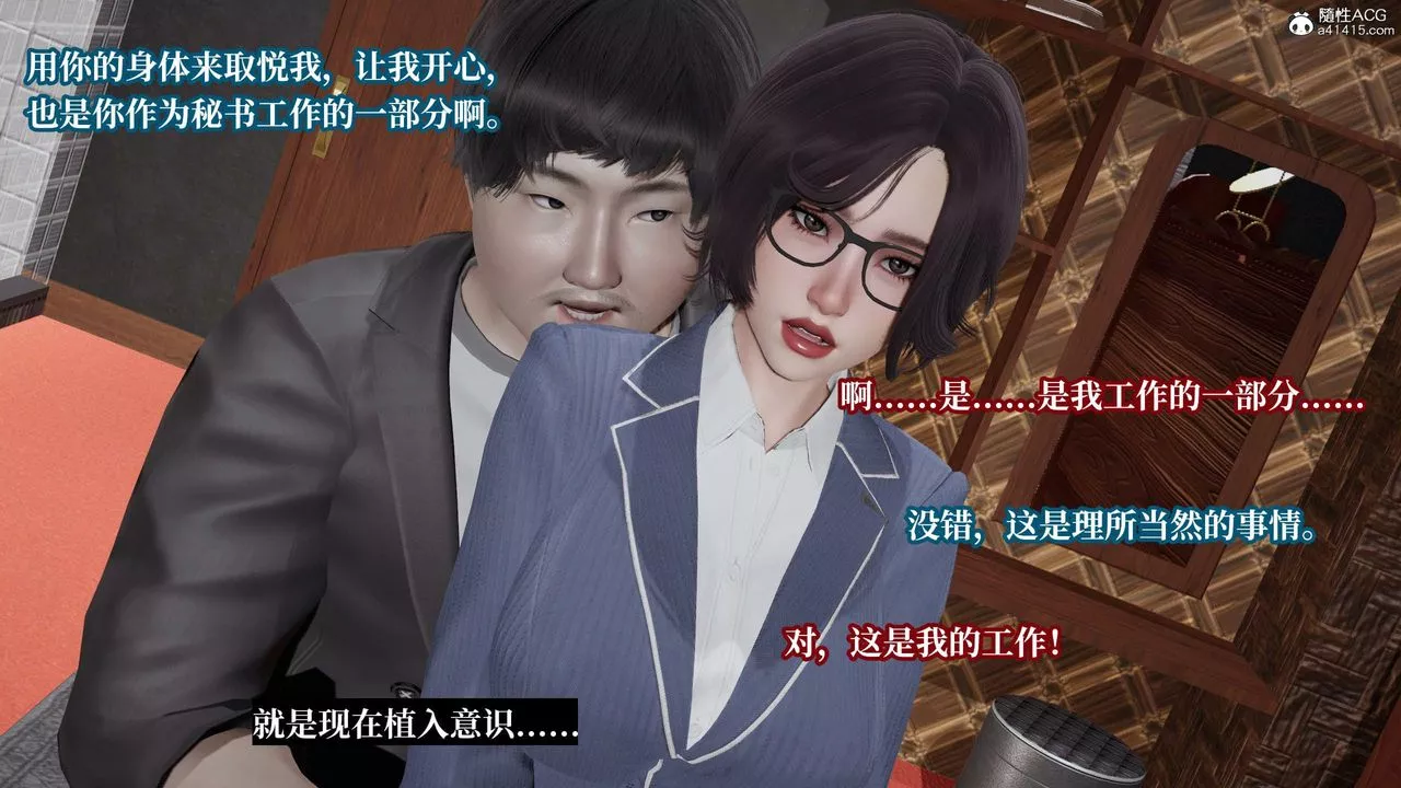 [3D]意識控製系統第29話