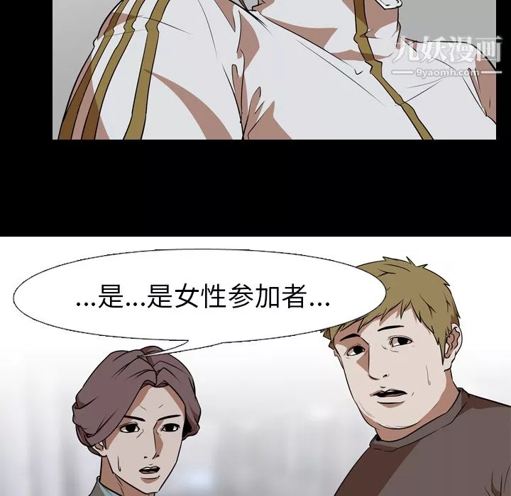 生存遊戲第53話