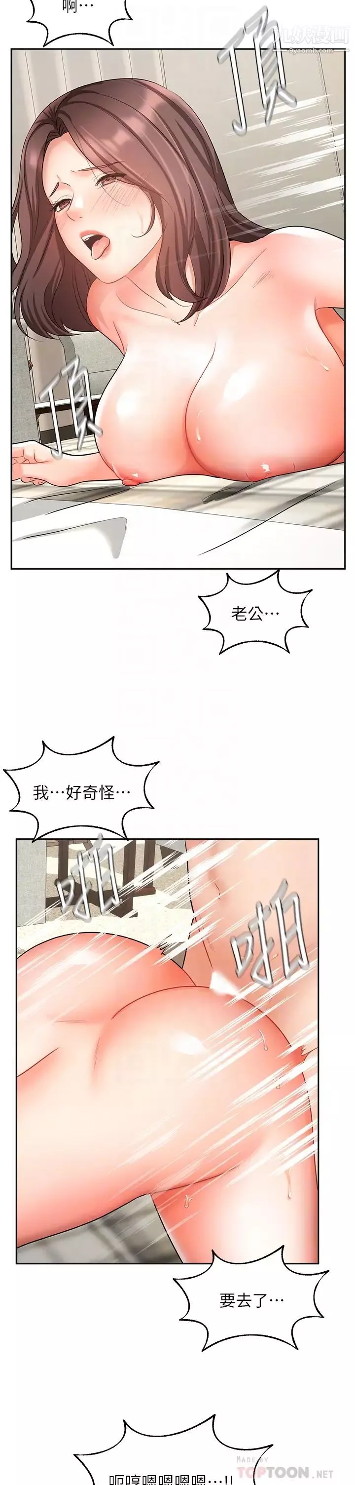 業績女王第36話-我想得到襄理
