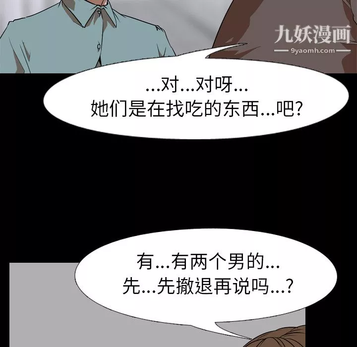 生存遊戲第53話