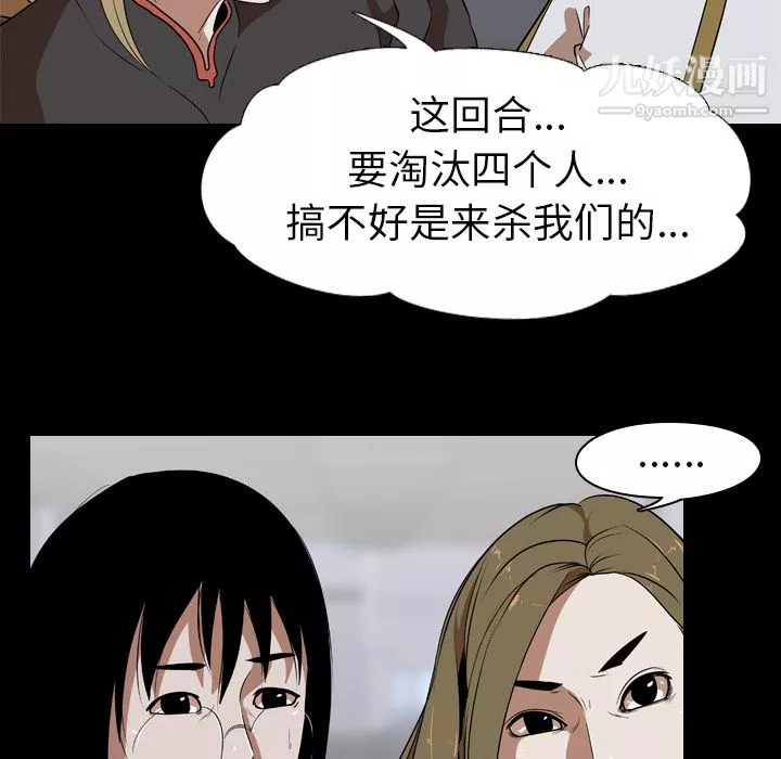 生存游戏-第53话 - 图片 53