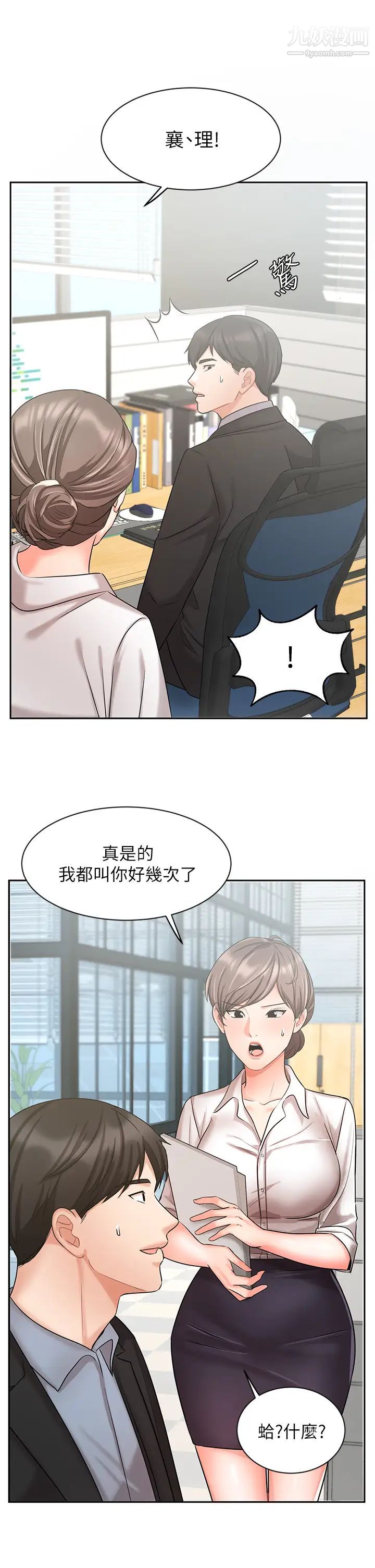 业绩女王第36话-我想得到襄理