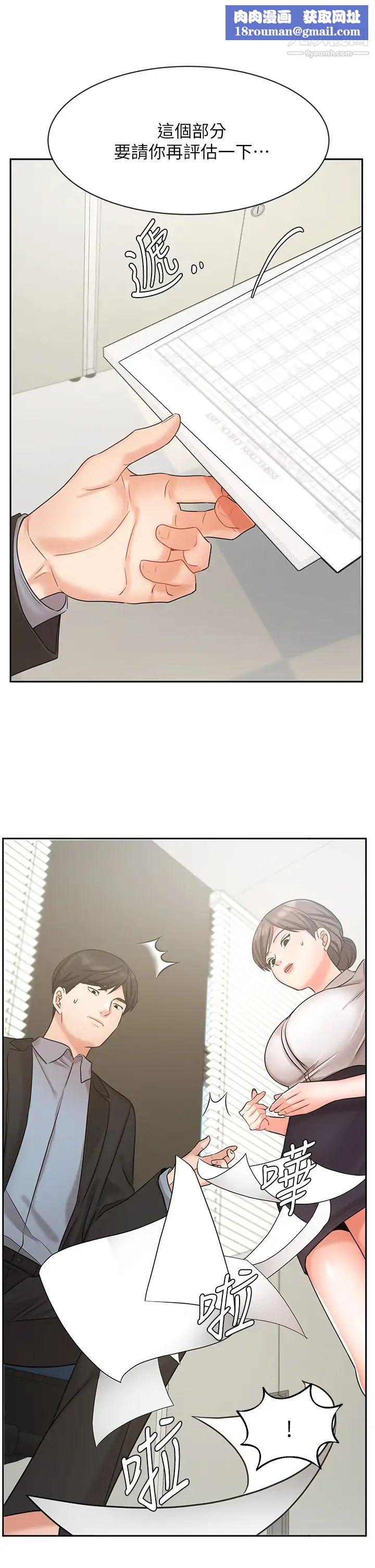 业绩女王第36话-我想得到襄理