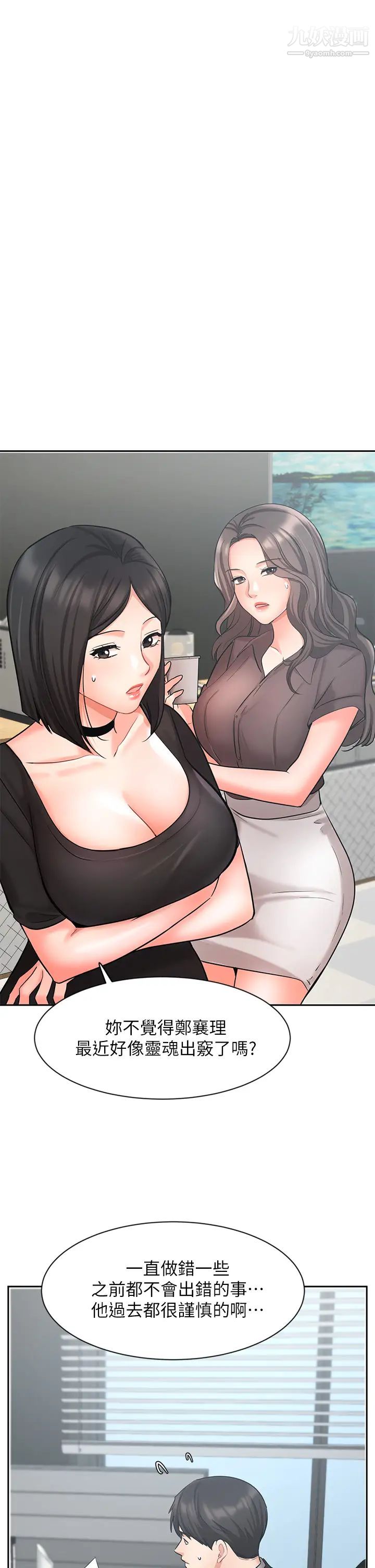 业绩女王第36话-我想得到襄理