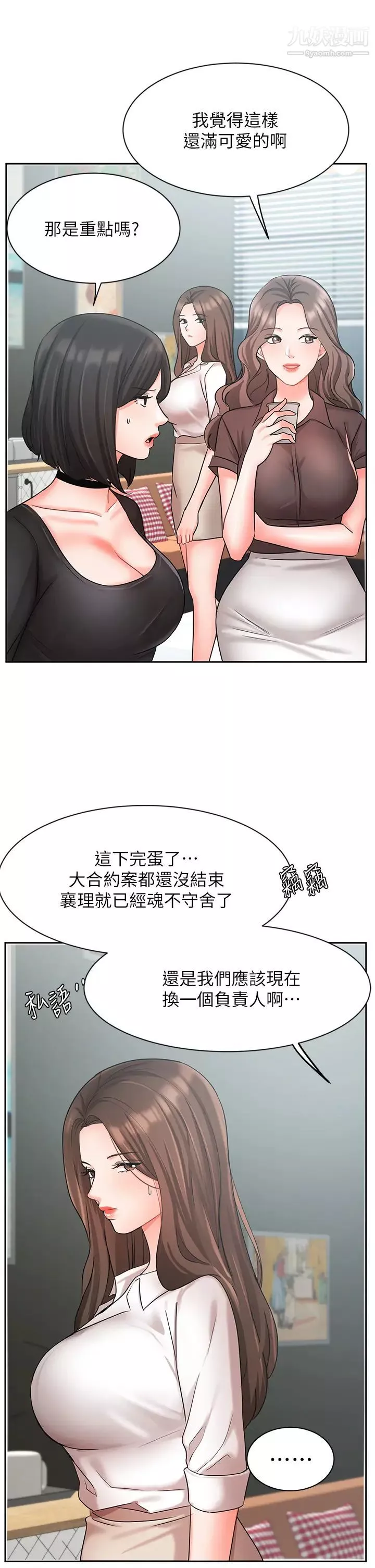 业绩女王-第36话-我想得到襄理 - 图片 29