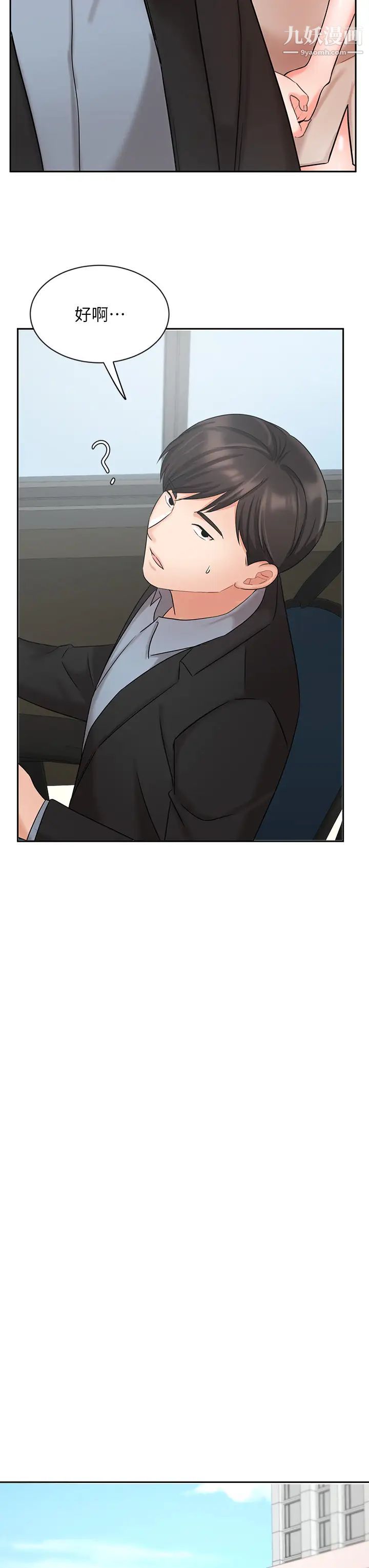 业绩女王第36话-我想得到襄理