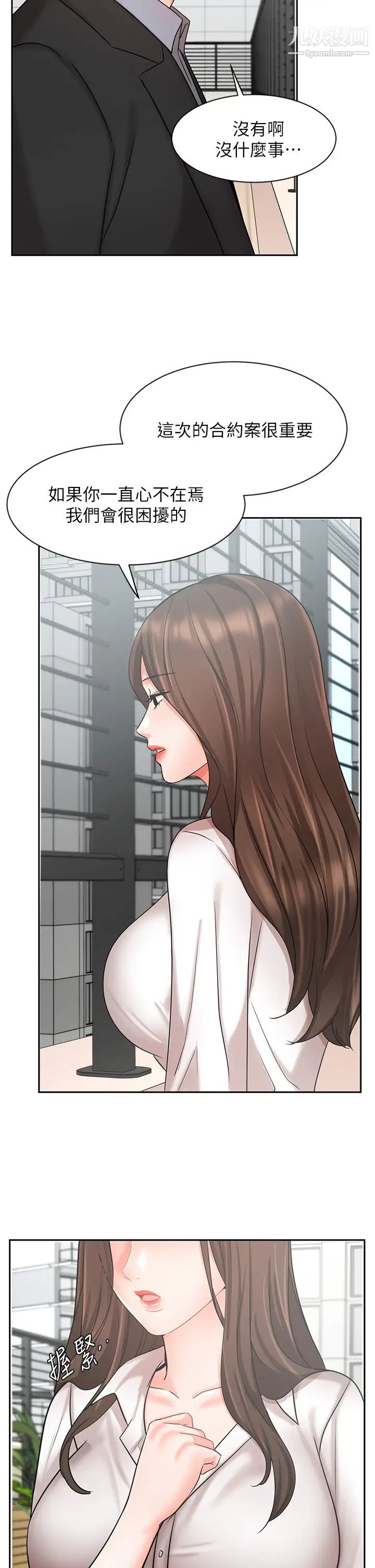 业绩女王第36话-我想得到襄理