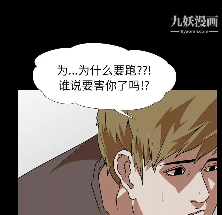 生存游戏-第53话 - 图片 75