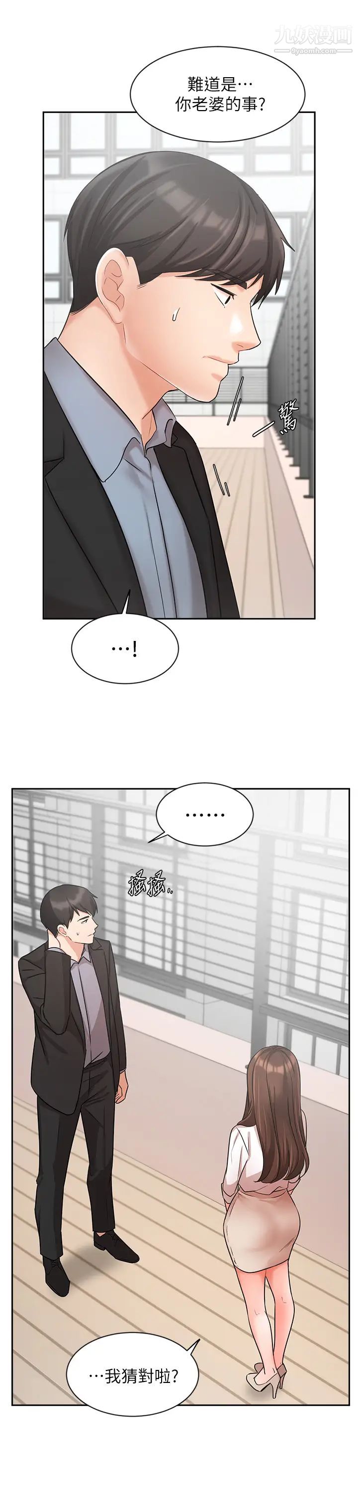 业绩女王第36话-我想得到襄理
