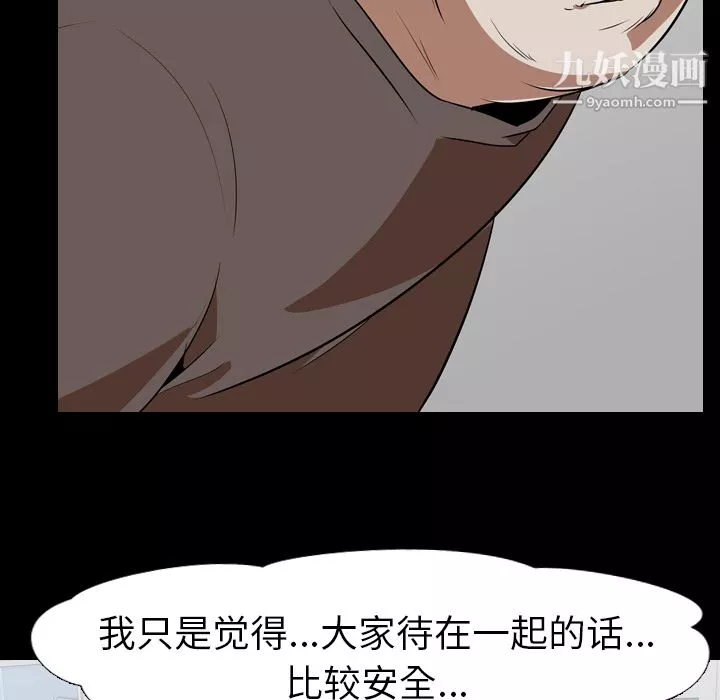 生存遊戲第53話