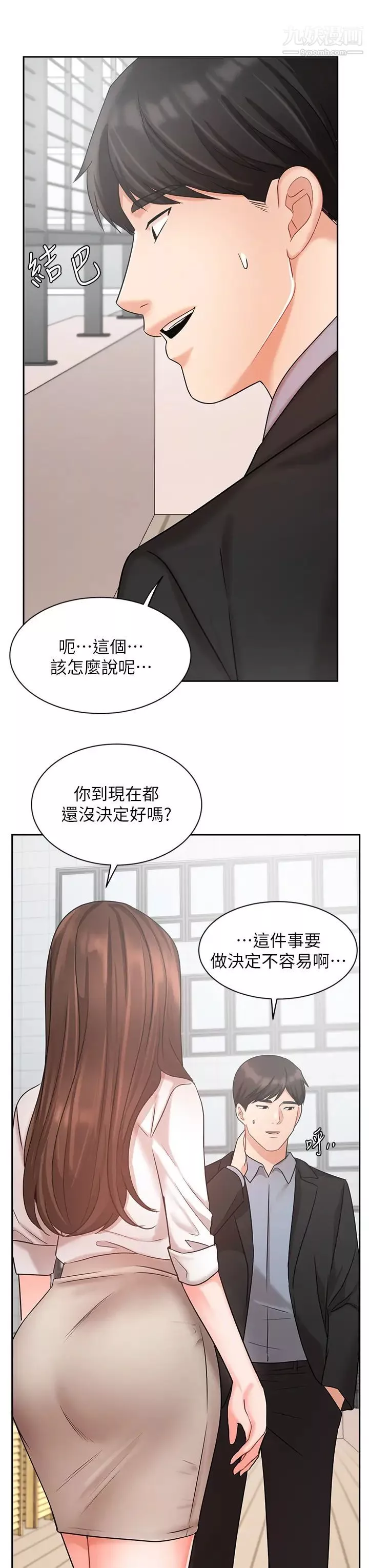 业绩女王-第36话-我想得到襄理 - 图片 37